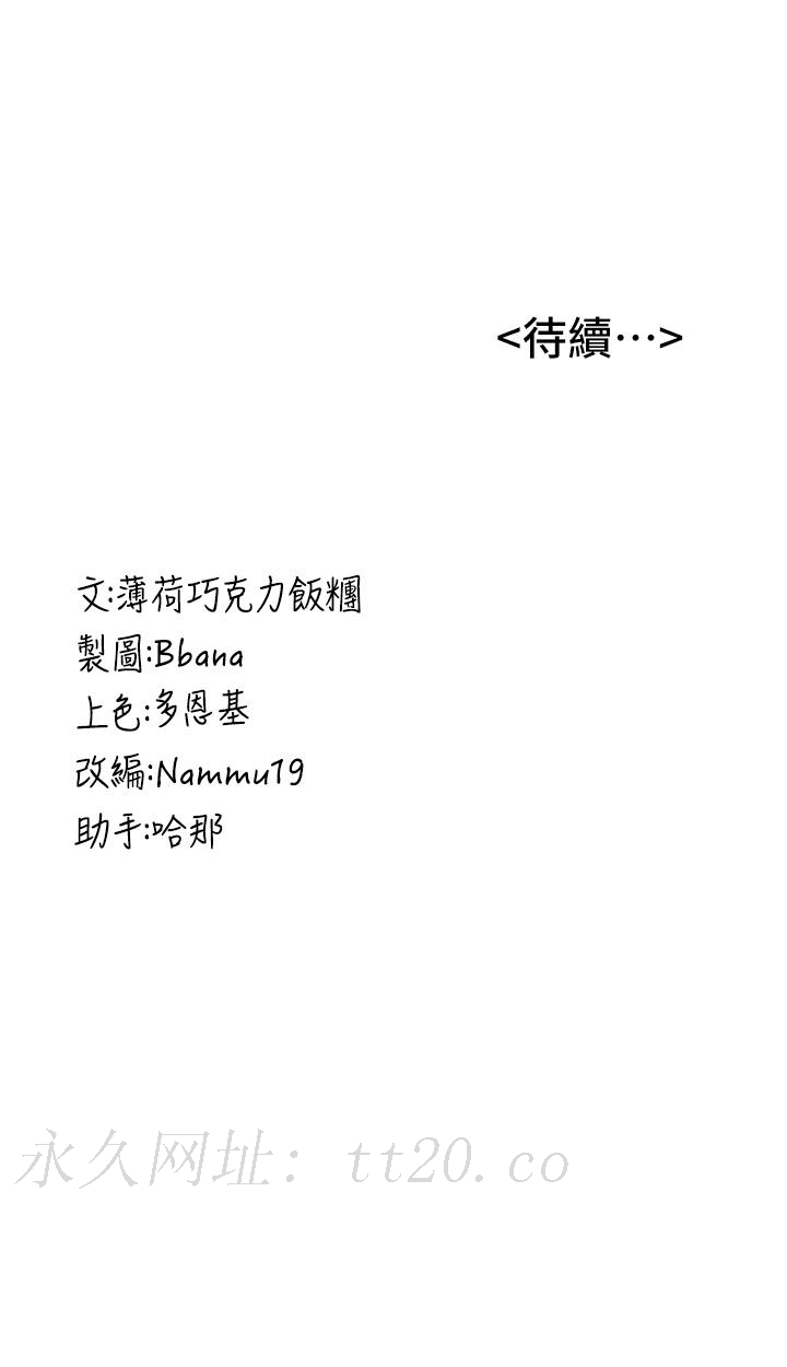 搶女友速成班 第10話-我的專用飛機杯 第40页