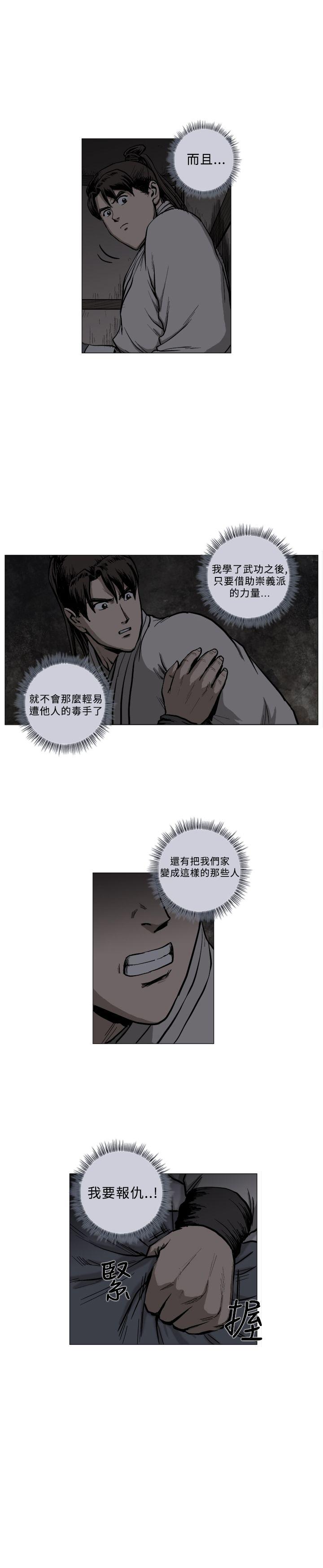 麒麟传说 第40話 第9页