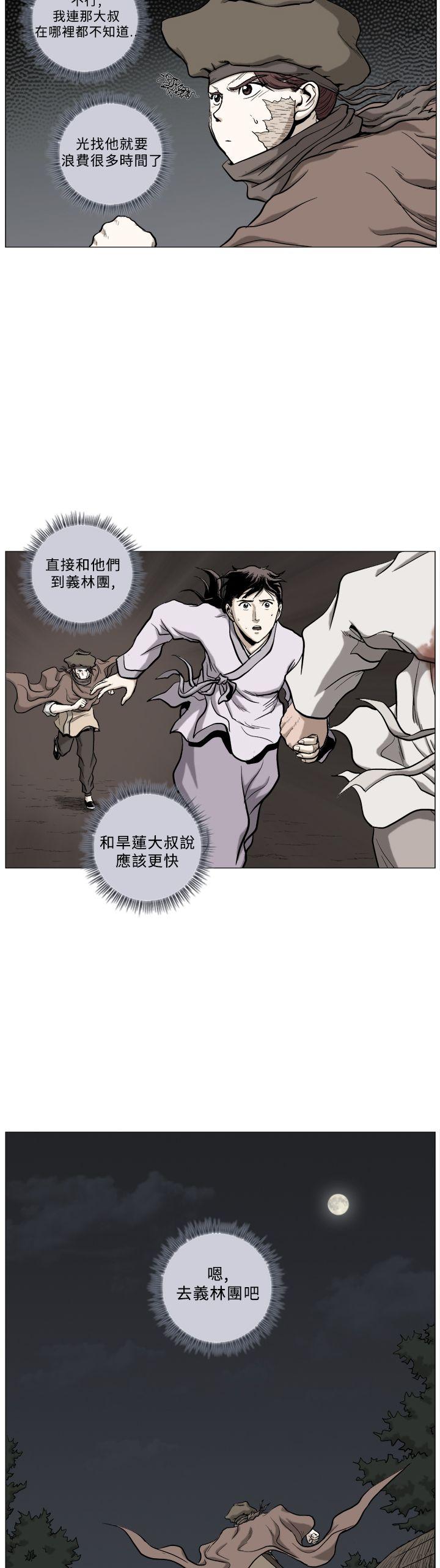 麒麟传说 第59話 第6页