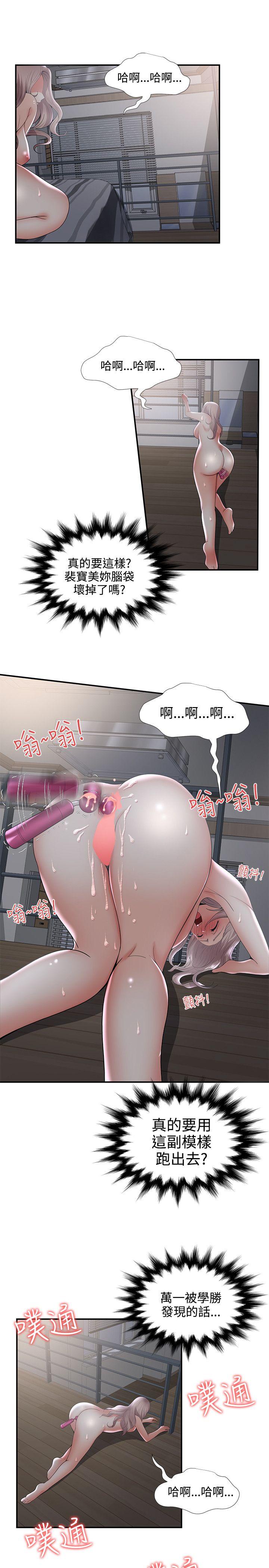 无法自拔的口红胶 第32話 第25页