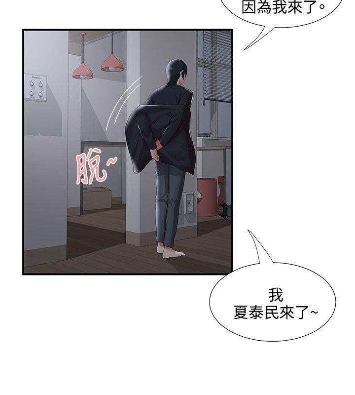 无法自拔的口红胶 第33話 第24页