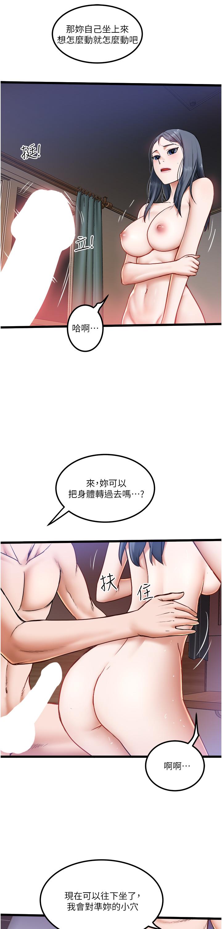 私人司機 第22話-馴服高嶺之花 第13页