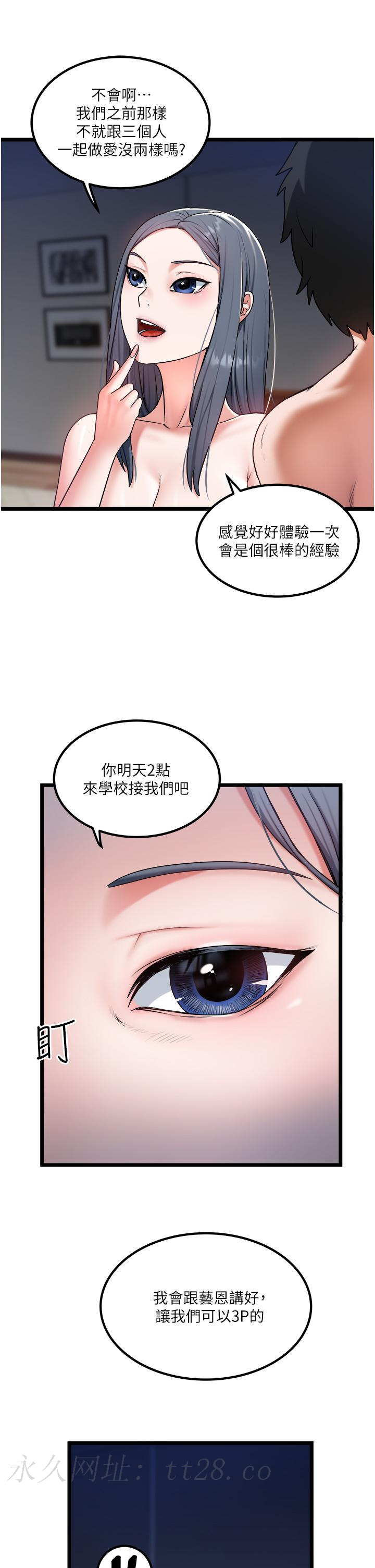 私人司機 第29話-我也要把妳當成玩物 第29页