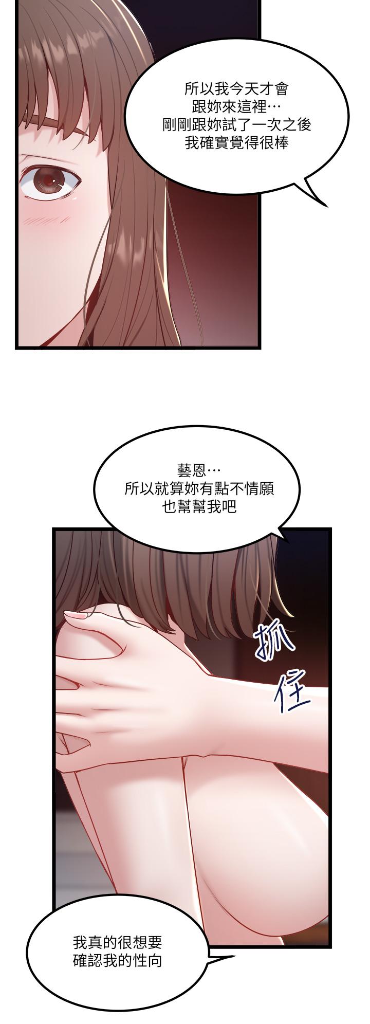 私人司機 第35話-肉體性向測驗 第8页