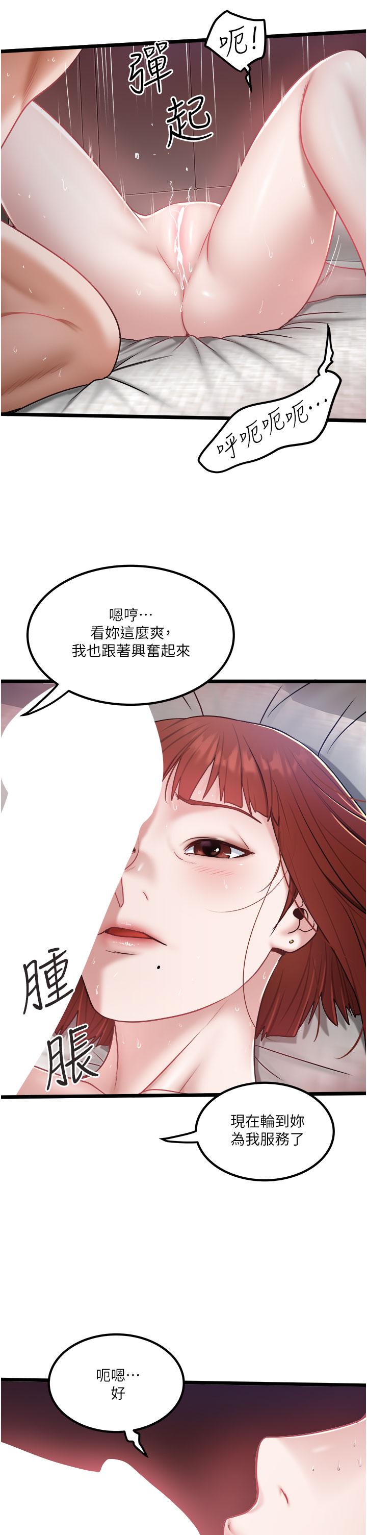私人司機 第37話-用你的精液填滿我 第13页