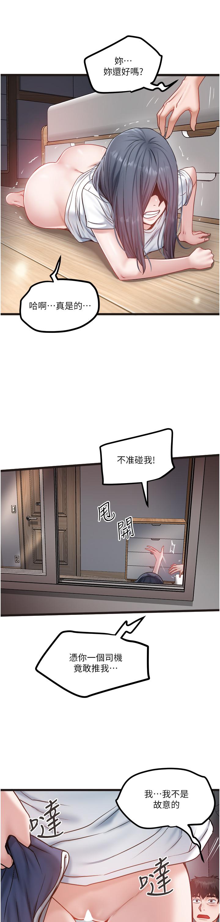 私人司機 第43話-今天換我來「服務」 第12页
