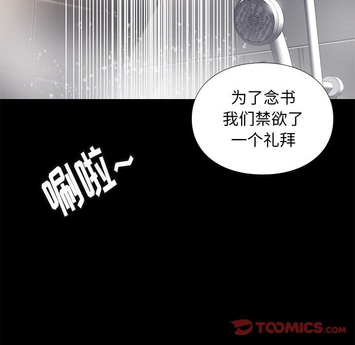 邂逅 第34章 第72页
