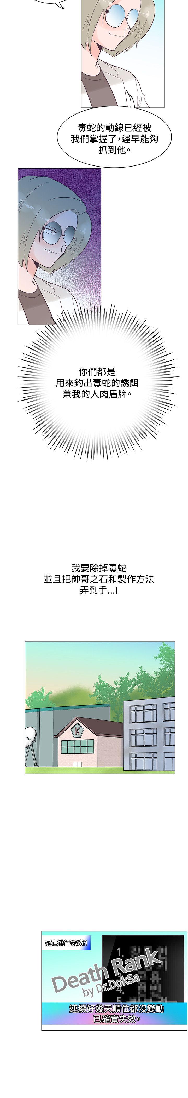 追杀金城武 第46話 第20页