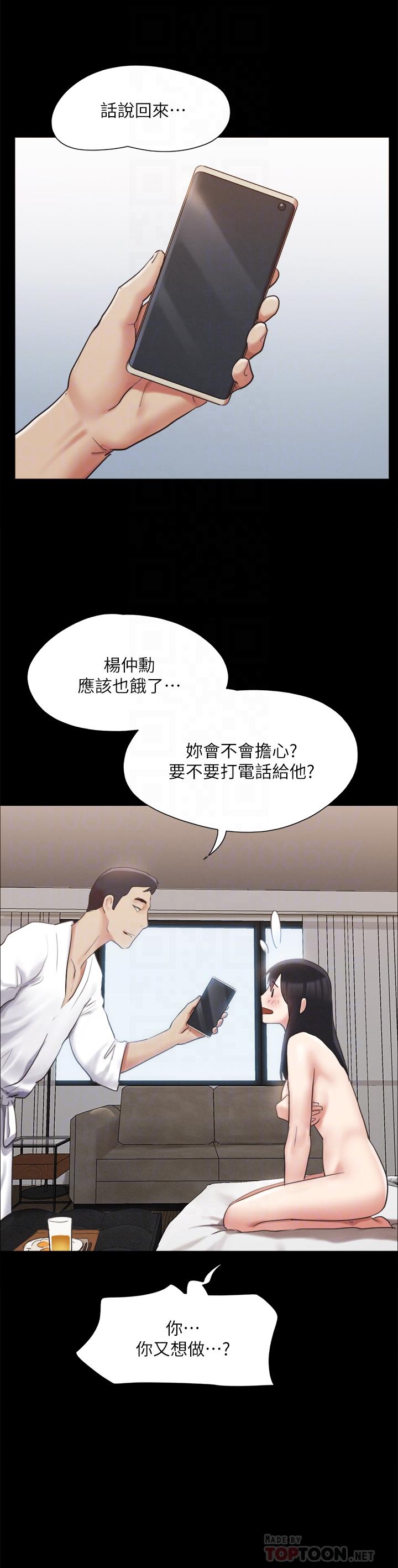 协议换爱 第148話-為韶恩准備的神秘嘉賓 第12页
