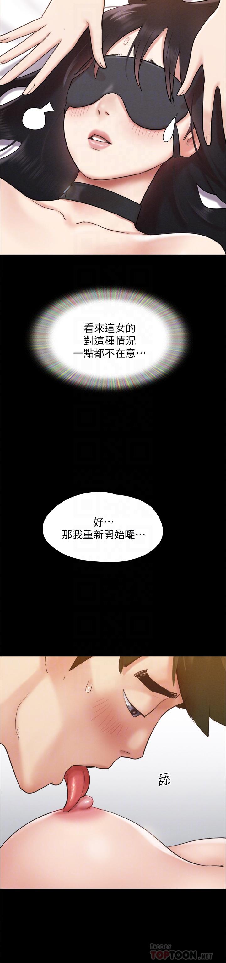 协议换爱 第152話-引誘作戰開始 第8页