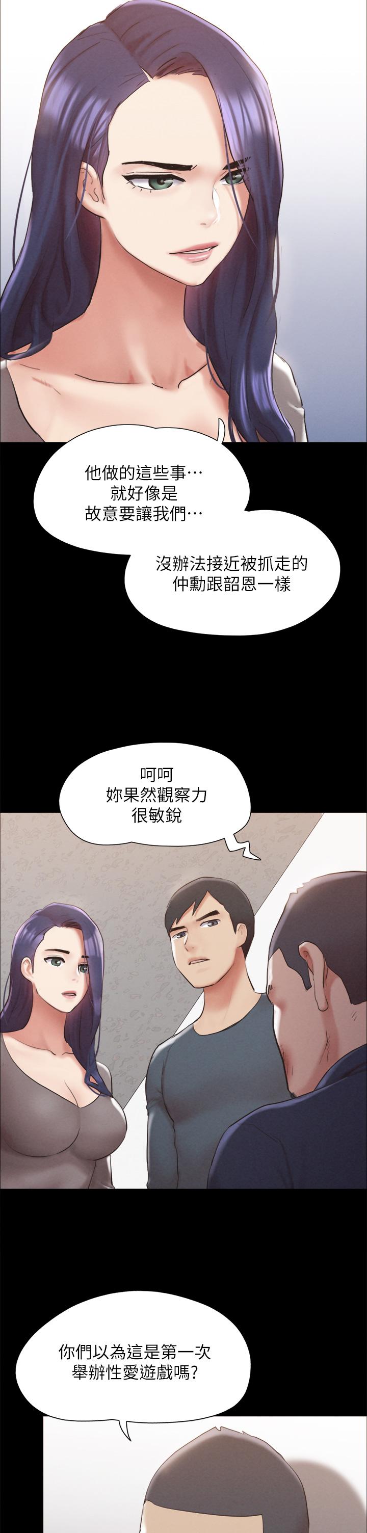 协议换爱 第154話-真正的關係現在才開始 第11页