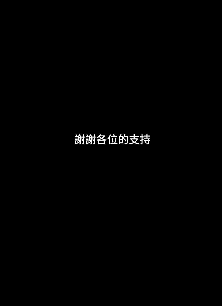 协议换爱 第161話 最終話-協議換愛的終點 第47页