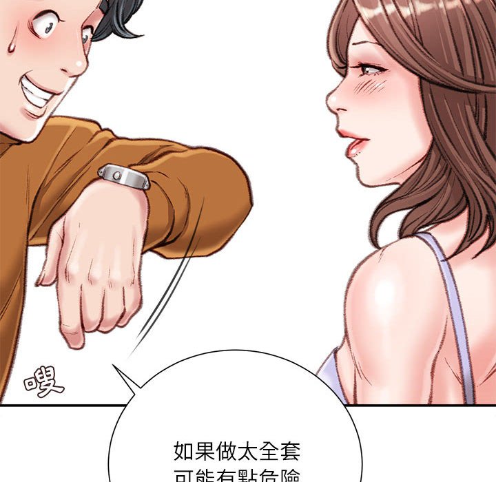 不務正業 第13章 第89页