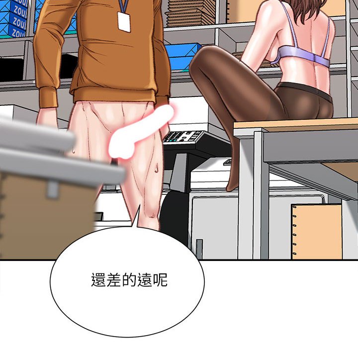 不務正業 第14章 第60页