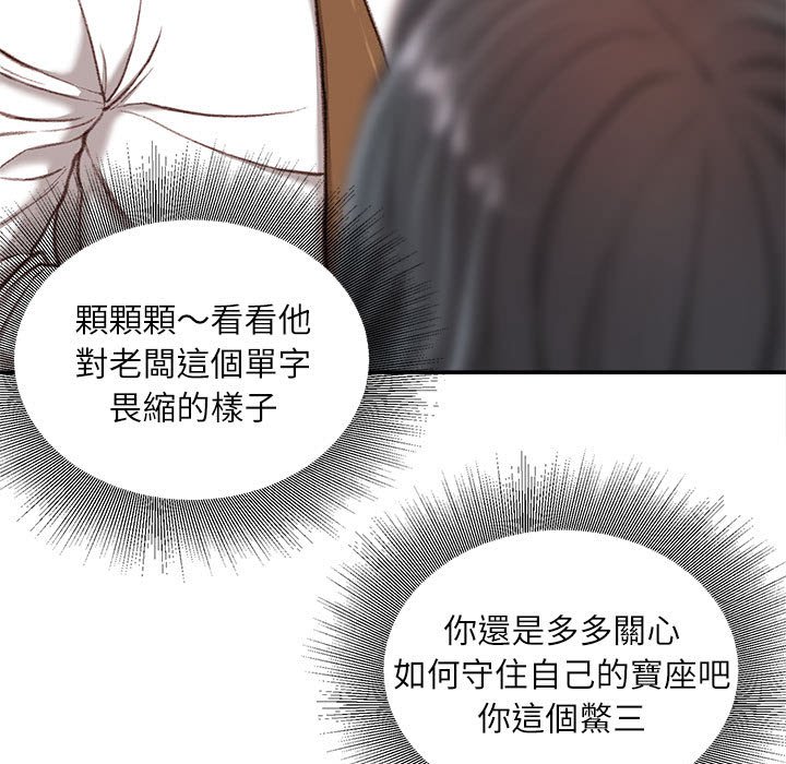不務正業 第16章 第14页