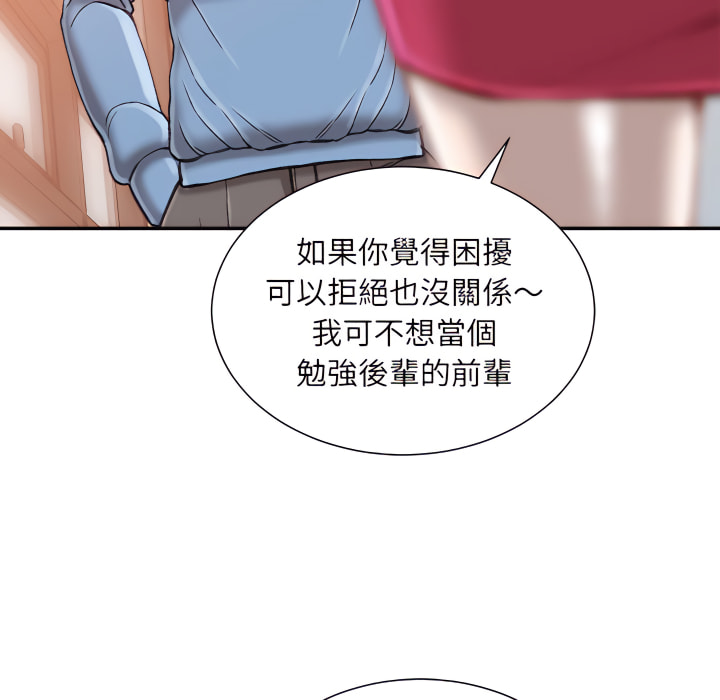不務正業 第25章 第60页