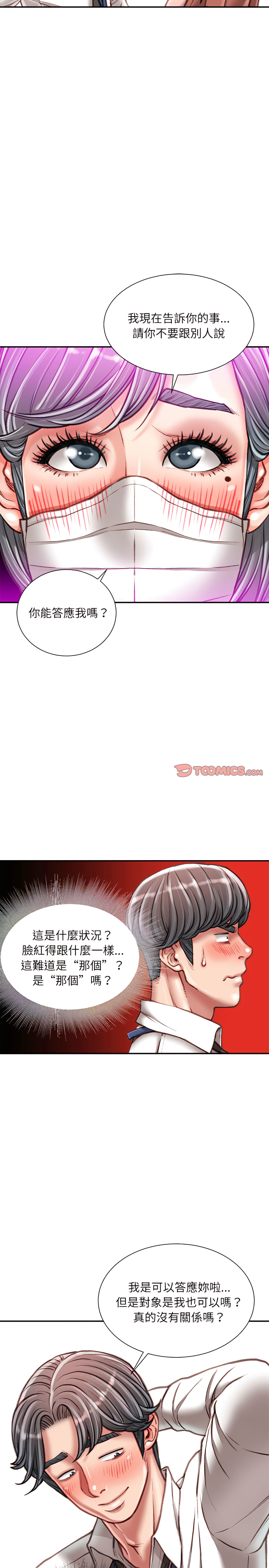 不務正業 第30章 第4页
