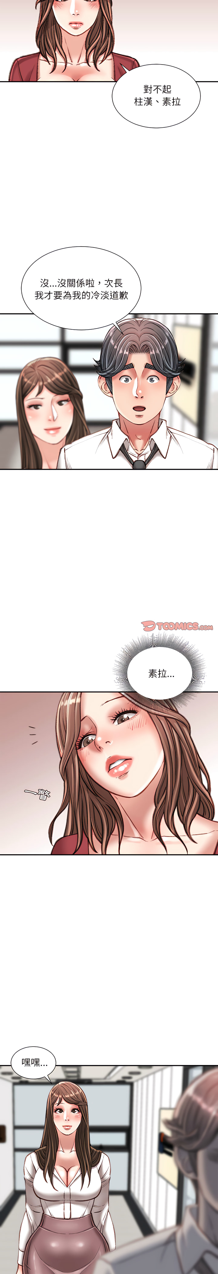 不務正業 第32章 第12页