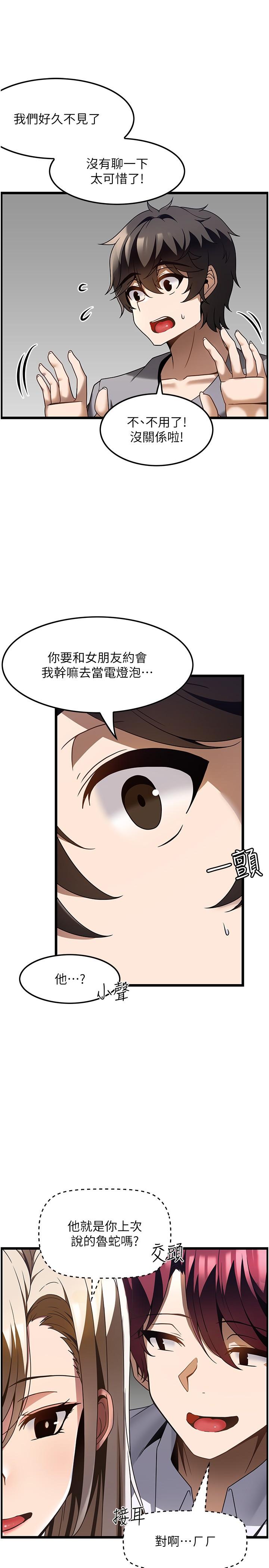 頂級按摩師 第26話-突如其來的四人約會 第15页