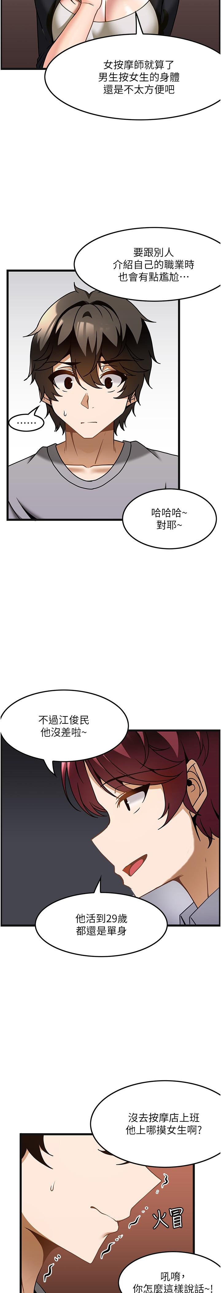 頂級按摩師 第26話-突如其來的四人約會 第21页