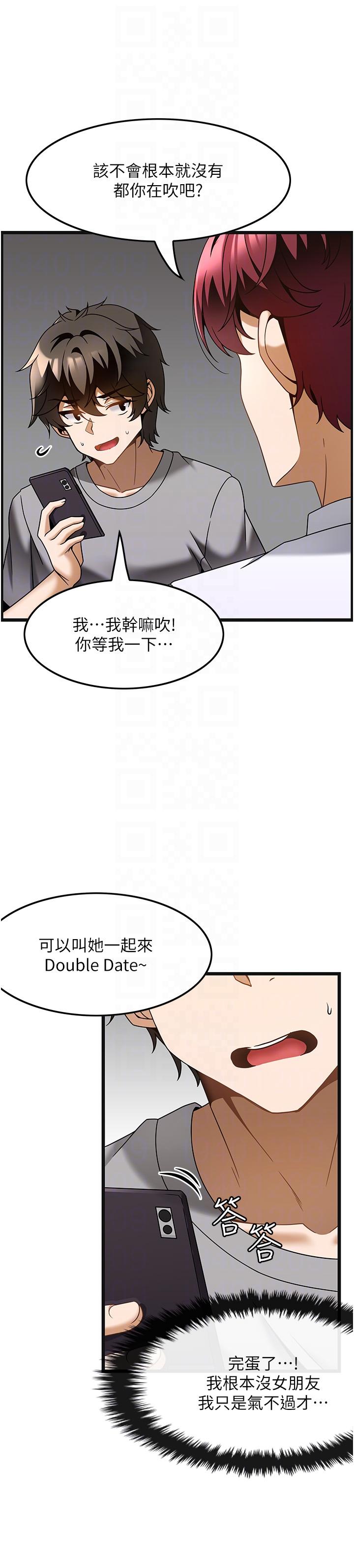 頂級按摩師 第26話-突如其來的四人約會 第24页
