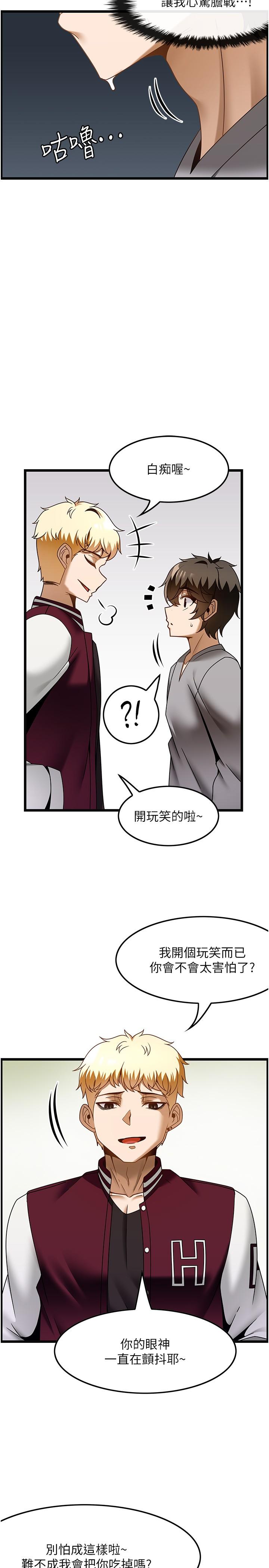 頂級按摩師 第37話-我來幫你恢復記憶 第25页