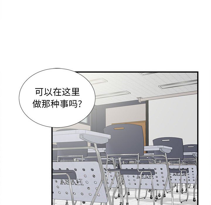 陌生的視線 第10章 第81页