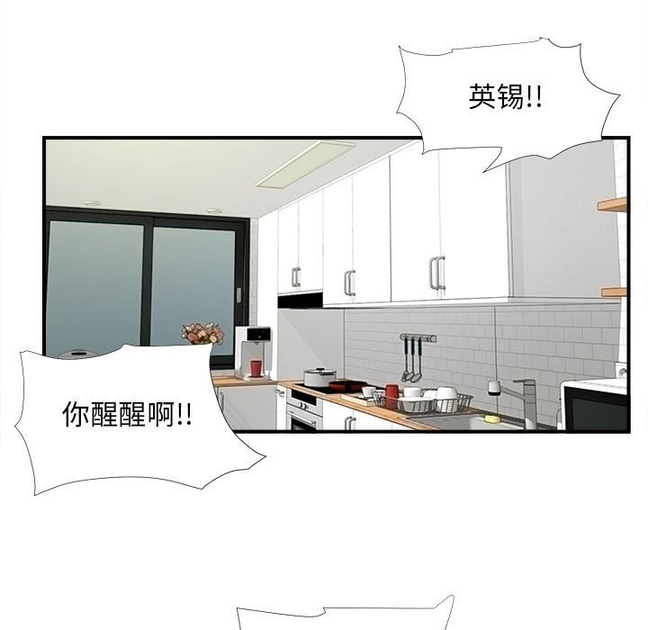 陌生的視線 第14章 第53页