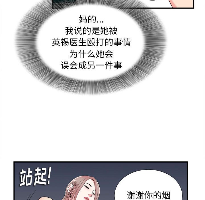 陌生的視線 第15章 第50页