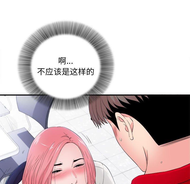 陌生的視線 第17章 第7页