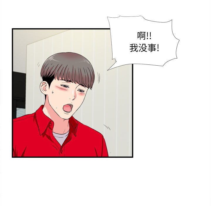 陌生的視線 第19章 第54页