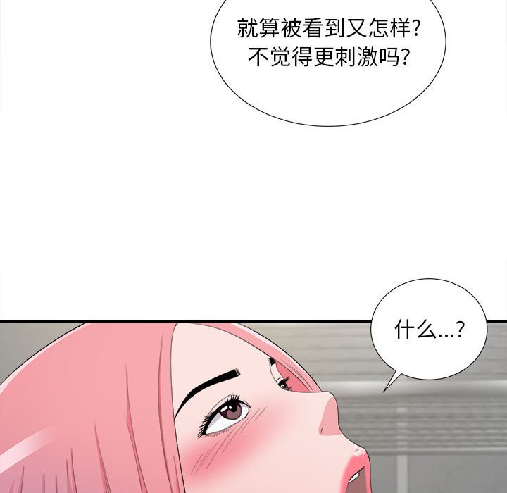 陌生的視線 第23章 第93页