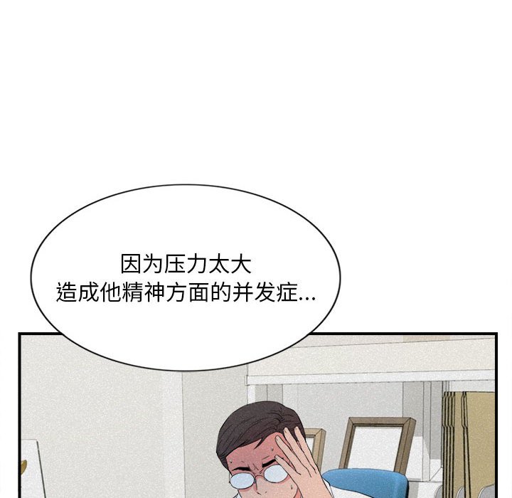 陌生的視線 第24章 第27页