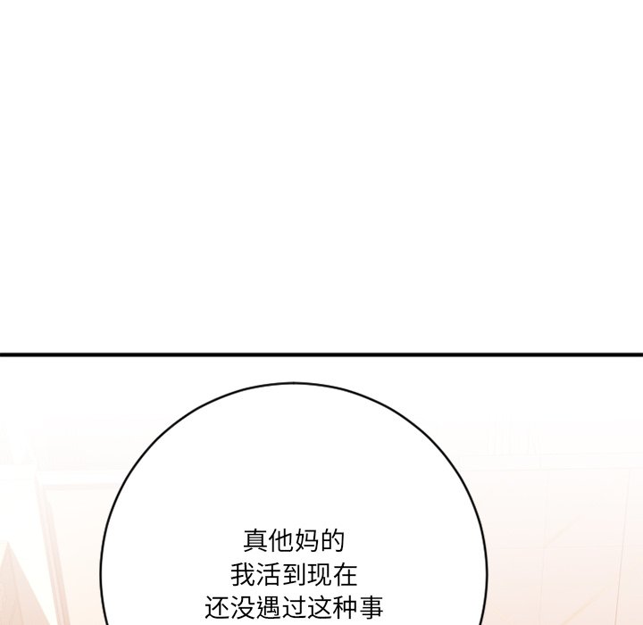 慾望食物鏈 第25章 第44页