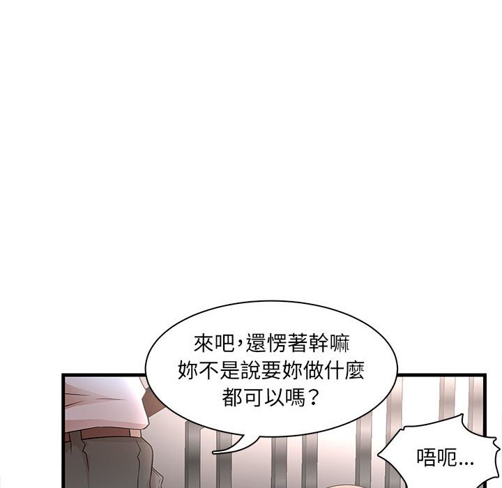母女的秘密 第30章 第61页