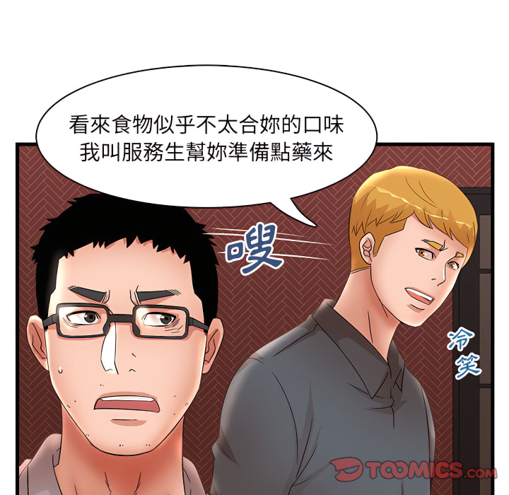 母女的秘密 第31章 第86页