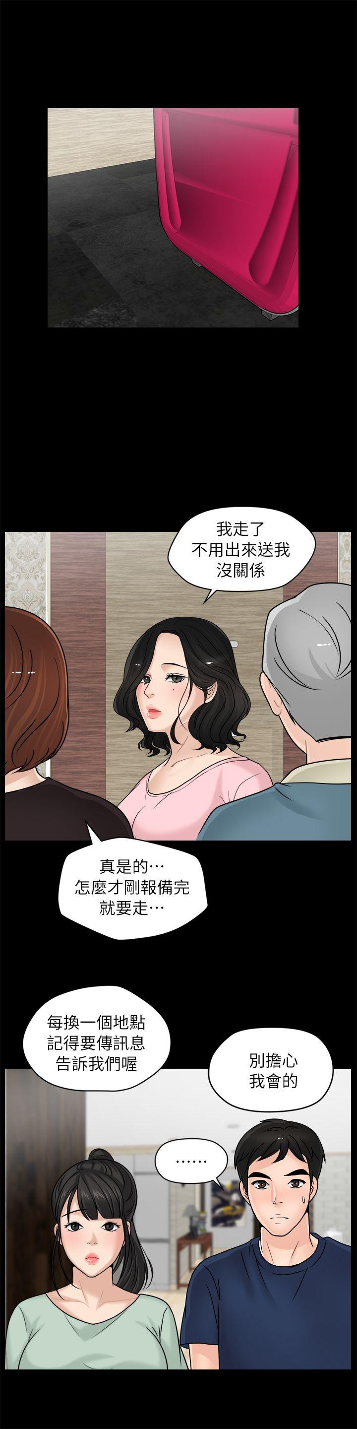 偷偷爱 第18話 - 小女兒 第8页