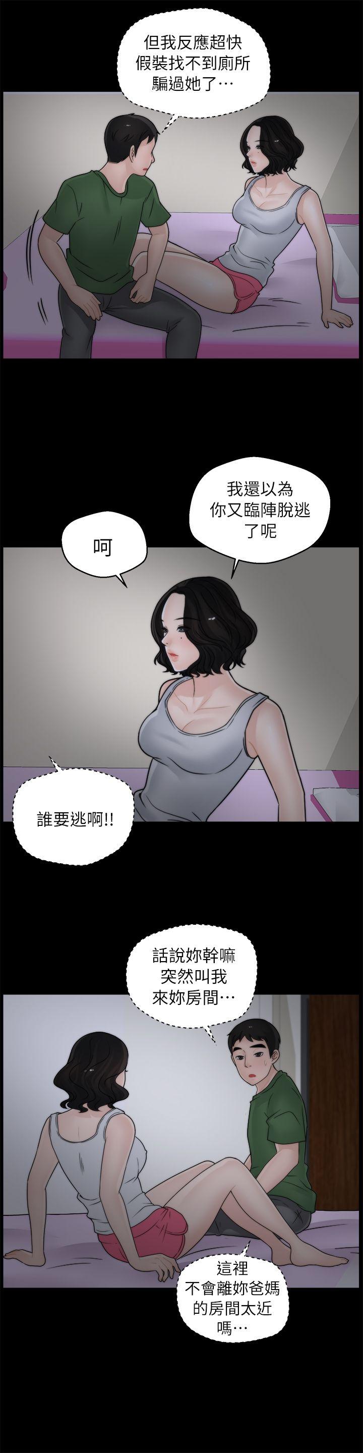偷偷爱 第11話 第9页