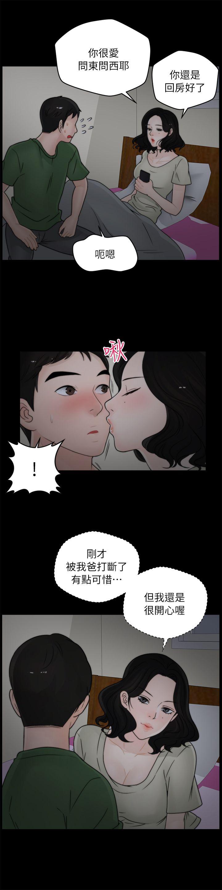 偷偷爱 第15話 第11页