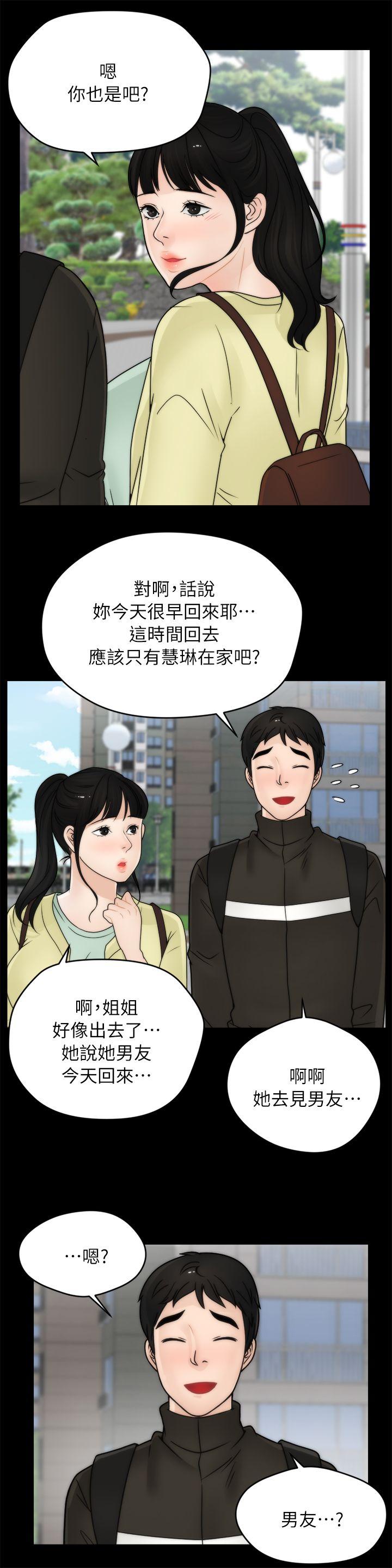 偷偷爱 第15話 第21页