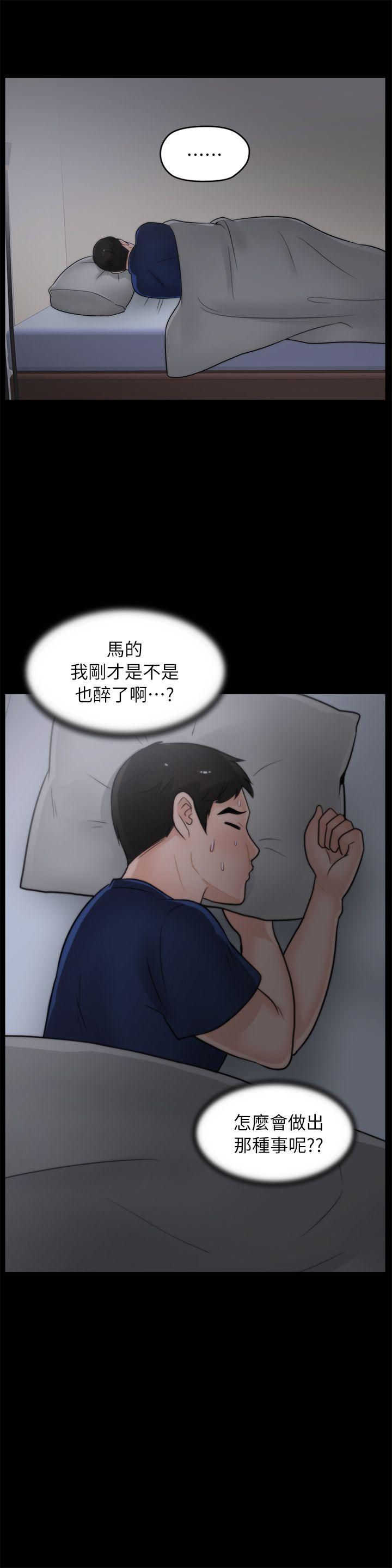 偷偷爱 第21話 - 一起…喝酒好嗎? 第10页