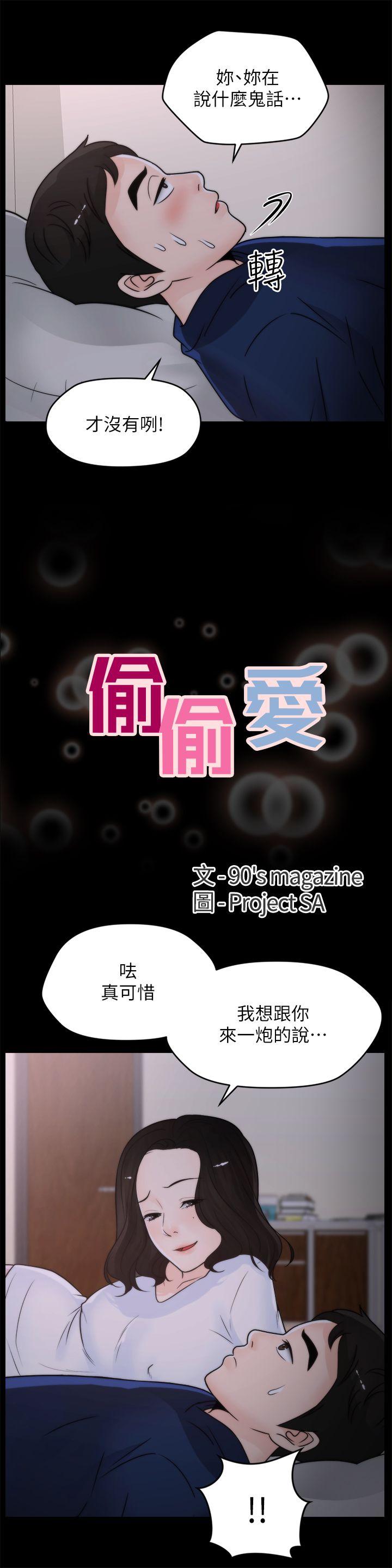 偷偷爱 第30話-你想要跟我打炮吧? 第2页