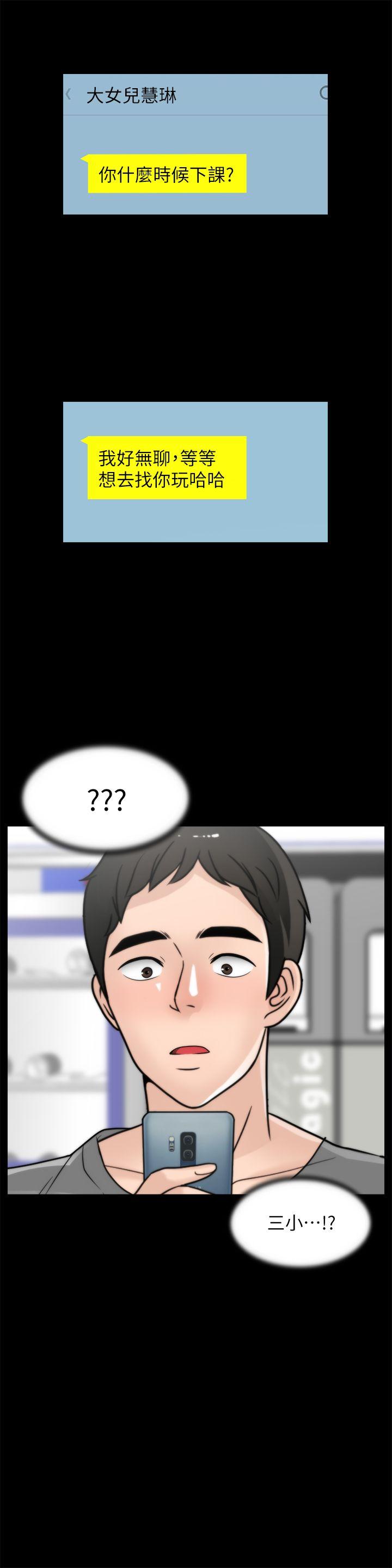 偷偷爱 第32話-她到底在打什麼算盤？ 第25页