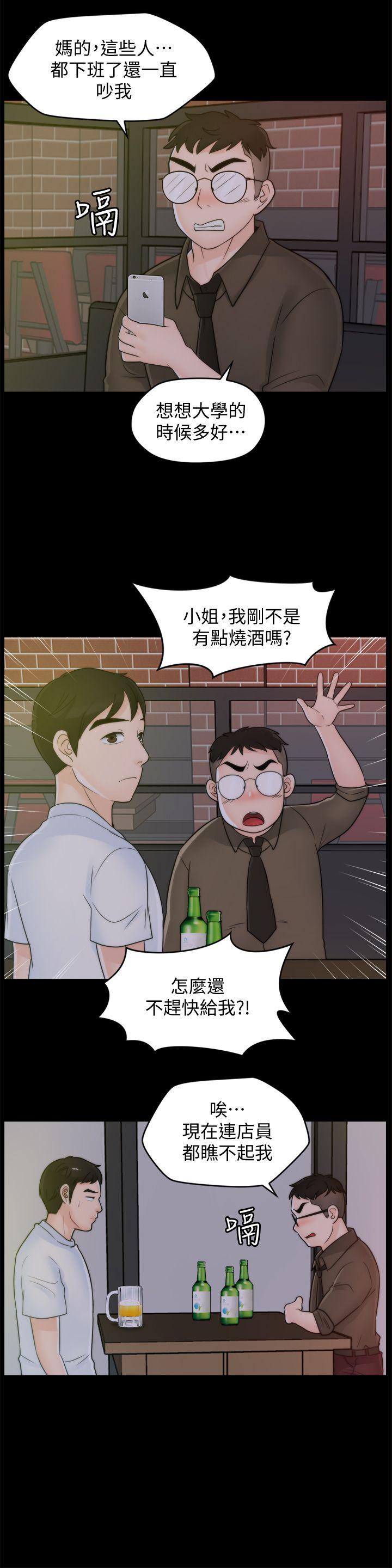 偷偷爱 第46話-姐姐的嫉妒心 第24页