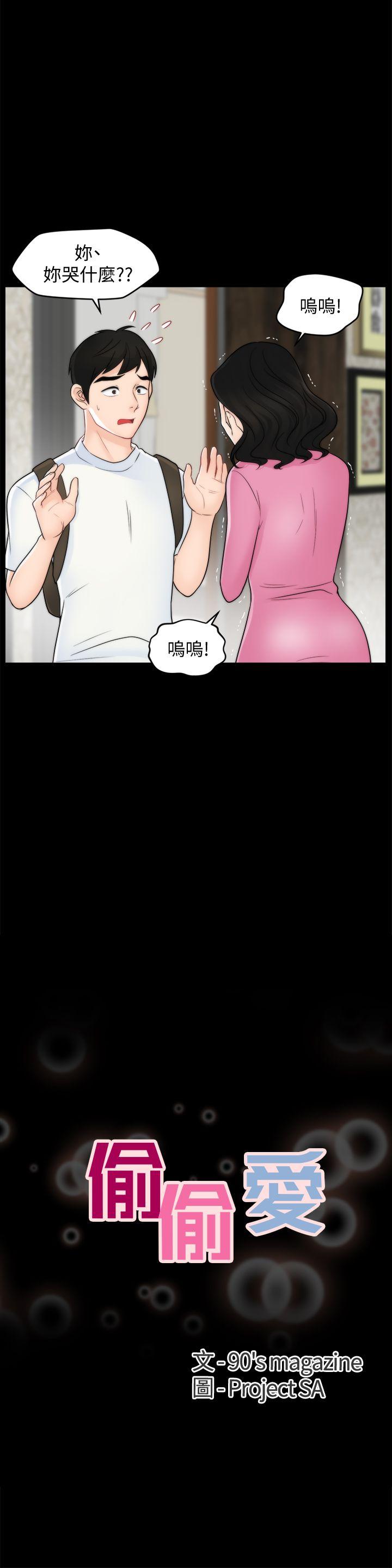 偷偷爱 第46話-姐姐的嫉妒心 第4页