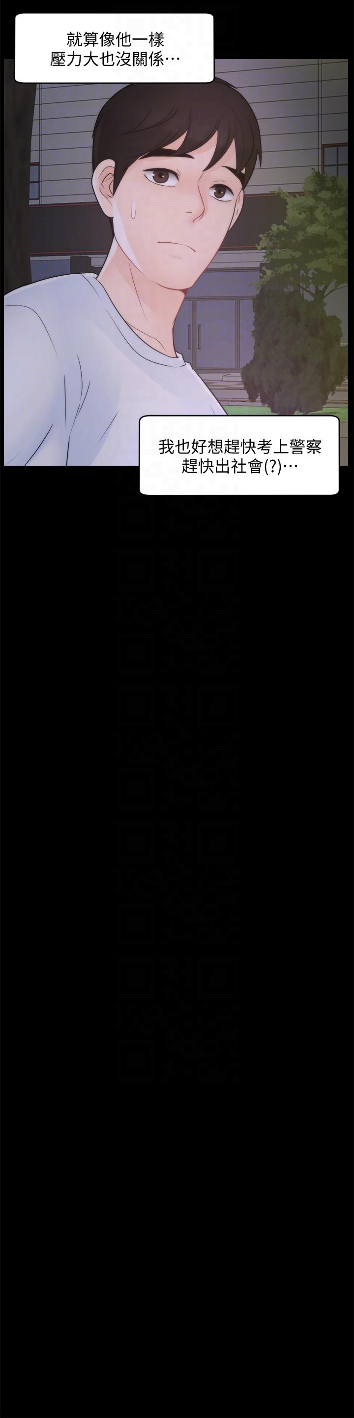 偷偷爱 第48話-緊急來電 第11页