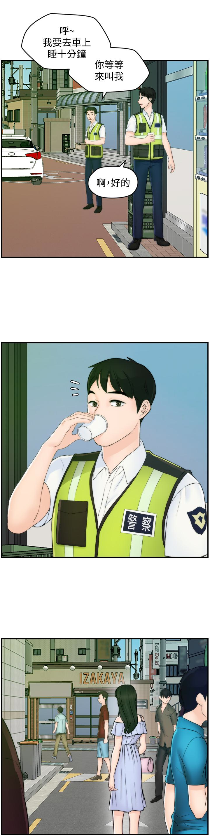 偷偷爱 最終話-所有關係的終結 第20页