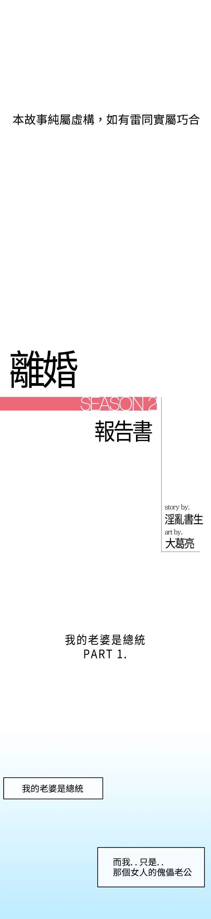 离婚报告书2 第23話-我的老婆是總統(1) 第1页