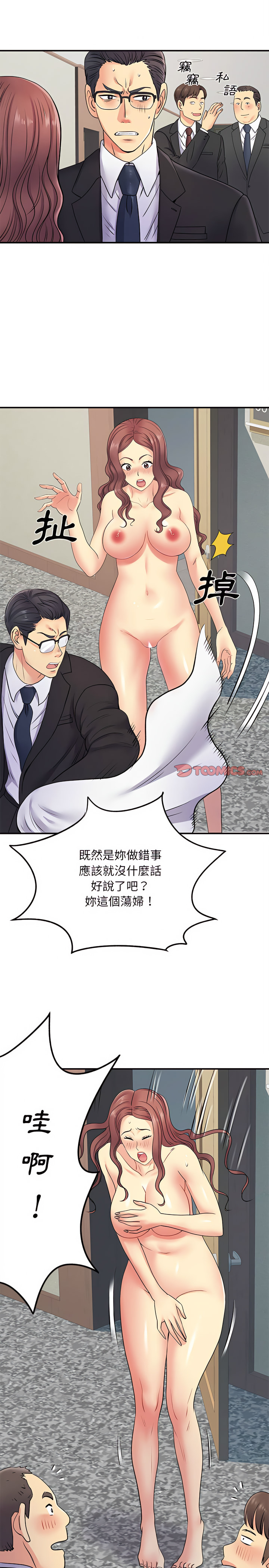 離婚過的她 第19章 第16页