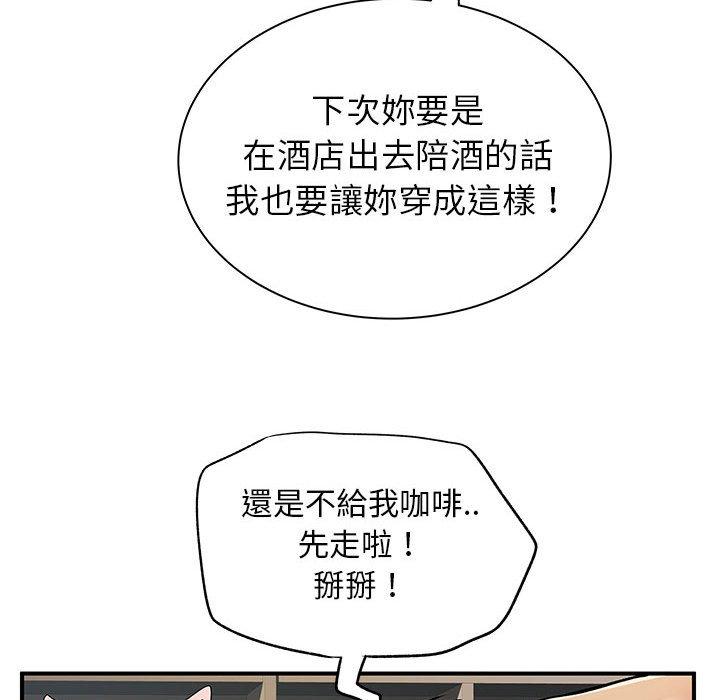 離婚過的她 第 30 話 第68页